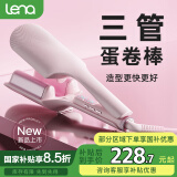 lena蛋卷卷发棒三管蛋卷棒深V蛋卷夹32mm 1亿负离子法式蛋蛋卷烫发棒波浪夹板卷发神器520礼物LN-S16ES