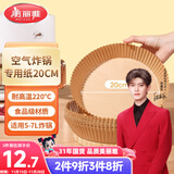 美丽雅 空气炸锅专用纸20cm*40只 烘焙吸油纸隔油纸 圆形纸盘烧烤肉垫纸