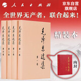 毛泽东选集精装本 套装全4册 毛选完整无删减版 内含毛泽东的党委会的工作方法论持久战诗词实践论矛盾论