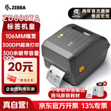 ZEBRA斑马ZD888TA热敏标签条码打印机二维码不干胶快递面单小票据固定资产桌面办公便携热转印300dpi