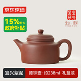 京东京造 宜兴紫砂壶 手工茶壶【原矿紫泥】煮泡茶具 德钟壶238ml礼盒装