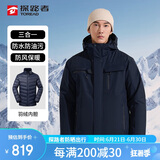 探路者（TOREAD）羽绒冲锋衣 秋冬男士三合一两件套防水透湿防寒服外套TAWWCL91999