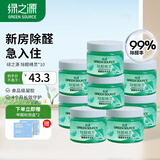 绿之源除甲醛果冻凝胶除醛魔盒新房装修家用卧室甲醛清除剂空气除醛精灵 10罐丨360°吸附丨长效守护