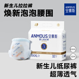 安慕斯婴儿拉拉裤秋超薄日用尿不湿婴童成长裤 XXXL码32片【大于16KG】