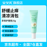 安贝儿叮叮天然精油多效护理膏宝宝止痒膏防护香膏儿童紫草膏 多效护理膏25g【细口方便取量】