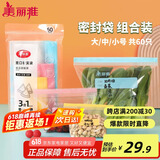 美丽雅站立密封袋大号 中号 小号60只 食品密实袋冰箱冷冻保鲜自封袋子