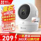 萤石家用摄像头 H6C室内无线WiFi远程监控 萤石云智能语音对讲监控器 4MP超清Pro版+智能全彩 标配（送32g）