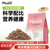 麦顿【不吃包退】猫粮20斤鲜之味通用蓝猫布偶美短猫粮成幼猫粮 成猫通用2.5kg