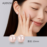 AJIDOU阿吉豆爆款仿珍珠耳钉925银针精致百搭正圆大珍珠新年粉红10mm