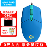 罗技（G） G102游戏鼠标有线机械RGB轻量化小手电竞宏编程吃鸡英雄联盟 102蓝色 第二代