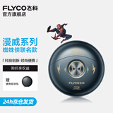飞科【父亲节礼物】剃须刀电动男士刮胡刀全身水洗胡须刀便携款迷你快充生日送父亲节礼物送男朋友 FS893【蜘蛛侠联名款】