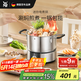 WMF【国家补贴】电煮锅 电火锅 小火锅 多功能锅可拆洗一锅多用家用小型炖蒸煮电热火锅