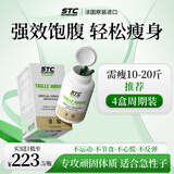 STC nutrition强效饱腹胶囊减肥塑身法国进口专利减肥瘦肚子燃脂减脂提高代谢 4瓶周期装【买3送1，店长推荐】