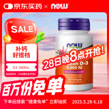 诺奥（NOW）维生素D3软胶囊活性5000iu成人VD*120粒促进钙吸收骨骼健康中老年