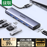 绿联USB扩展器3.0扩展坞多接口分线器 高速4口HUB集线器拓展坞 适用笔记本电脑一拖多转换器转接头