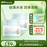 启初胚米3.0宝宝温和霜儿童婴儿春夏补水霜水润高保湿面霜80g*2新升级