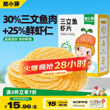窝小芽儿童零食三文鱼鲜虾片 小吃零食泡芙磨牙饼干50%鱼虾含量30g/盒