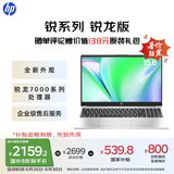 惠普（HP）【国家补贴20%】锐15 AMD锐龙15.6英寸轻薄笔记本电脑(六核R5-7530U 8G 512G 指纹 一年上门)