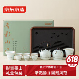 京东京造茶具整套 功夫茶具套装茶壶茶杯茶盘 影青墨山12件【礼盒装】
