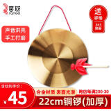 音域（RANGE）铜锣开道锣三句半道具开业锣大锣防洪预警锣喜庆锣鼓乐器直径22CM