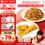 必胜优选牛肉芝士卷130g*3+黑椒安格斯牛肉意面320g*2袋