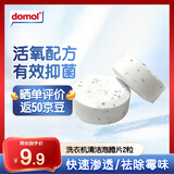 Domol 洗衣机清洗剂 洗衣机泡腾片 清洗洗衣机槽清洁洗剂 除垢抑菌 2粒