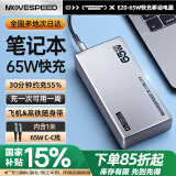 移速（MOVE SPEED）笔记本电脑充电宝20000毫安时65W快充大容量能量星球可上飞机 移动电源 适用于苹果手机笔记本