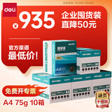 得力（deli）【10箱囤货装】珊瑚海A4打印纸 75g500张*5包一箱 双面打印 加厚复印纸 ZF369
