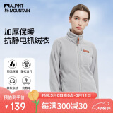 ALPINT MOUNTAIN埃尔蒙特户外抓绒衣立领外套女款保暖双面摇粒绒加绒加厚抗静电