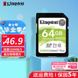 金士顿（Kingston）SD卡相机存储卡单反微单相机内存卡 class10 SDS2/64GB【V10丨读速100MB/s】