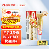 【原研药】金达克宁酮康唑乳膏15g脚气药止痒脱皮烂脚丫真菌感染自营软膏脚臭专用药手足体股癣藓膏大腿内侧