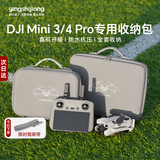 影仕匠适用大疆DJI Mini 4Pro收纳包无人机单肩包MINI3单机迷你系列畅飞长续航套装便携手提包配件盒箱子 【Mini 3/4 Pro 单电】普通遥控丨送肩带