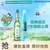 六神驱蚊喷雾 基孔肯雅热 4.5%驱蚊酯 止痒195ml+清新花香180ml