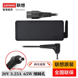 联想（Lenovo）原装笔记本适配器小新潮7000小新14 15 air13 YOGA720 310S 510S 65W 20V 3.25A天逸100圆孔充电器