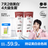 参半美白牙膏 亮白去黄牙烟渍益生菌口腔去牙黄渍成人清新口气240g