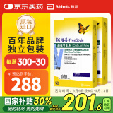 雅培（Abbott）家用血糖试纸 辅理善越佳型至新血糖仪（100片试纸和针）瞬感通用