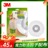 3M思高 旋转拖把 原装拖把头替换装(盒装袋装随机发)