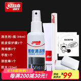 红双喜乒乓球拍胶皮清洁剂海绵擦增粘胶皮清洗剂底板套胶护理套装 红双喜清洁剂套餐七