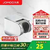 九牧（JOMOO）花洒喷头全套家用增压洗澡淋浴莲蓬头热水器手持淋雨花洒软管套装 可调节花洒墙座Q19