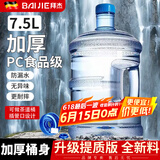 拜杰水桶手提式纯净水桶户外塑料茶水桶饮水桶矿泉水大桶储水桶大容量 7.5L【加厚PC全新料】
