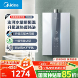 美的（Midea）16升燃气热水器天然气节能 【国补立减15%】三驱水伺服恒温 大水量MK6升级款 JSQ30-MK6S