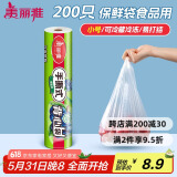 美丽雅保鲜袋背心式食品级200只 小号加厚收纳袋 一次性冰箱连卷分装袋