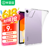 毕亚兹 适用Redmipad SE保护套 2023款红米平板电脑11英寸保护壳 四角防摔TPU轻薄透明硅胶后壳PB486