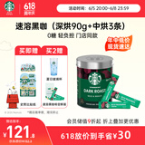 星巴克（Starbucks）精品速溶黑咖啡0糖0脂阿拉比卡豆美式黑咖啡元气提神2件套