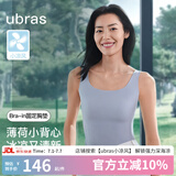 ubras【升级薄荷凉感】刘雯同款无尺码清爽吊带背心带胸垫打底可外穿 【背心款】奶盐蓝色