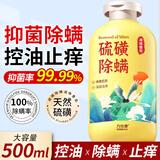 力仕康硫磺除螨沐浴露500ml控油止痒净痘去螨虫留香硫磺液体香皂三合一