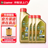 嘉实多极护机油全合成5w-30/5w-40/0w-20/0W-40 汽车小保养套餐 极护全合成0W-20 1Lx4路虎捷豹专享