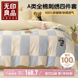 无印良品A类100%全棉刺绣床上四件套1.5/1.8米床双人全棉床单 被套200*230cm