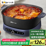 小熊（Bear）电火锅 火锅专用锅 家用3-8个人一体式 火锅多功能涮肉电热锅火锅锅3分45秒沸腾F65T6 6.5L大容量