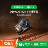 大疆【国家补贴】DJI Osmo Action 4灵眸运动相机摩托车山地公路骑行潜水防抖户外vlog便携式4k旅游